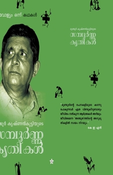 Paperback Mundoor krishnankuttiyude sampoorna krithikal vol 1 story [Malayalam] Book