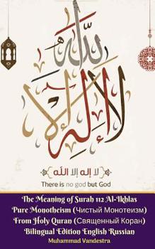 Paperback The Meaning of Surah 112 Al-Ikhlas Pure Monotheism (&#1063;&#1080;&#1089;&#1090;&#1099;&#1081; &#1052;&#1086;&#1085;&#1086;&#1090;&#1077;&#1080;&#1079 [Russian] Book