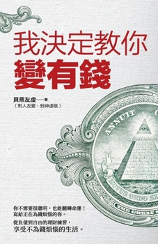 Paperback 我決定教你變有錢 [Chinese] Book