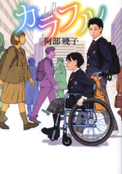 Hardcover Colorful [Japanese] Book