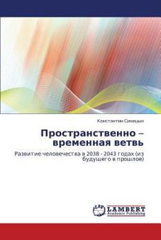 Paperback Prostranstvenno - Vremennaya Vetv' [Russian] Book