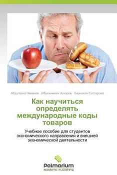 Paperback Kak Nauchit'sya Opredelyat' Mezhdunarodnye Kody Tovarov [Russian] Book