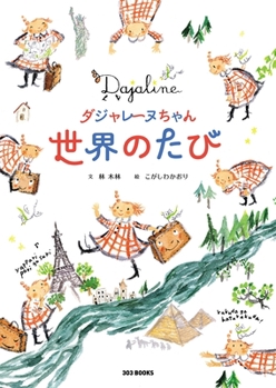 Hardcover Dajaline's World Trip [Japanese] Book
