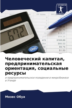 Paperback Человеческий капитал, пр [Russian] Book