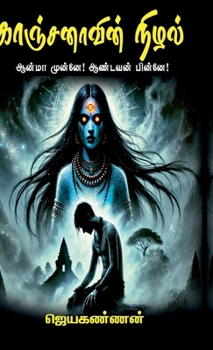 Hardcover Kanchanavin Nizhal [Tamil] Book
