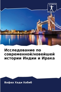 Paperback Исследование по совреме& [Russian] Book