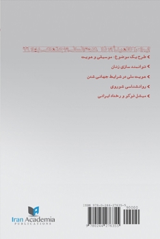 Paperback Iran Academia Journal, No 5 [Persian] Book