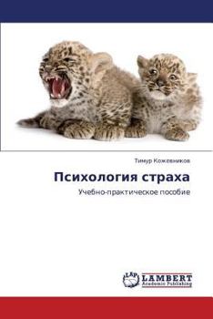 Paperback Psikhologiya Strakha [Russian] Book