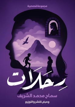 Paperback رحلات [Arabic] Book