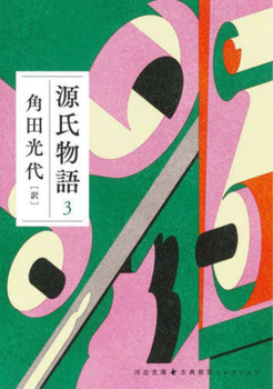 Paperback The Tale of Genji 3 [Japanese] Book