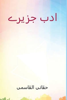 Paperback &#1575;&#1583;&#1576; &#1580;&#1586;&#1740;&#1585;&#1746; [Urdu] Book