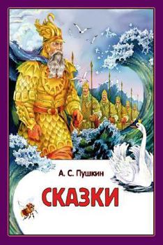 Paperback Skazki [Russian] Book