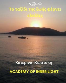 Paperback The Life Journey That Carries Hopes [Greek] Book