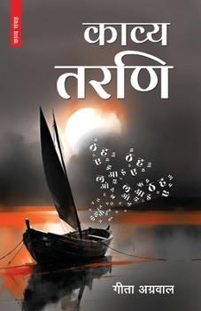 Kavya Tarani (Hindi Edition)