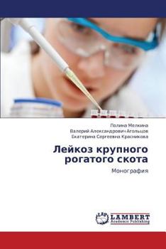 Paperback Leykoz Krupnogo Rogatogo Skota [Russian] Book