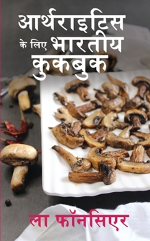 Arthritis ke liye Bhartiya Cookbook (Black and White Print): Dard aur Sujan ko Kam karne ke liye Swadisht Bhartiya Shakahari Vyanjan (Hindi Edition)