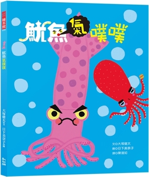Hardcover Squid Puff [Chinese] Book