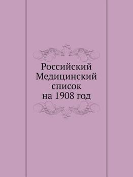 Paperback Российский Медицинский & [Russian] Book