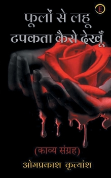 Paperback Phoolon Se Lahoo Tapakata Kaise Dekhoon [Hindi] Book
