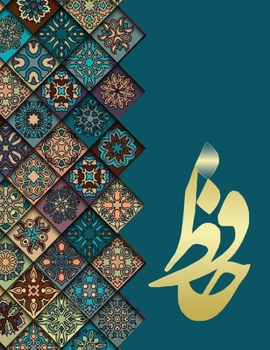 Hardcover &#1583;&#1740;&#1608;&#1575;&#1606; &#1581;&#1575;&#1601;&#1592; Hafez: &#1594;&#1586;&#1604;&#1740;&#1575;&#1578; &#1581;&#1575;&#1601;&#1592; Hafez [Persian] Book