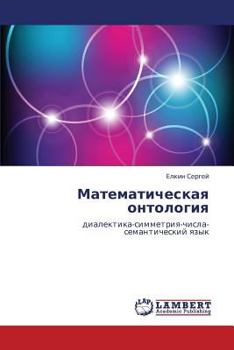 Paperback Matematicheskaya Ontologiya [Russian] Book