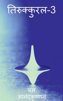 Paperback Thirukkural-3 / तिरुक्कुरल-3 [Hindi] Book