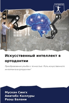 Paperback Искусственный интеллек&# [Russian] Book