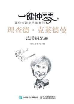 Paperback One click carillon: Richard Clayderman's romantic piano piece that allows you to quickly get started playing/一键钟琴：& [Chinese] Book