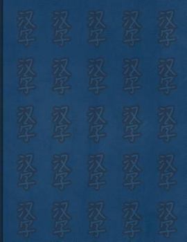 Paperback Hanzi workbook for words with two characters: Blue pattern design, 120 numbered pages (8.5"x11"), practice grid cross diagonal, 12 sets of two-charact Book