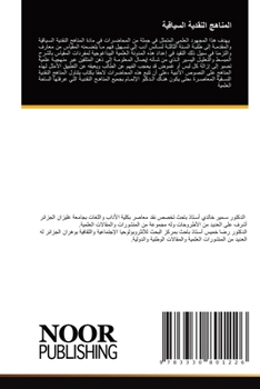 Paperback المناهج النقدية السياقي& [Arabic] Book