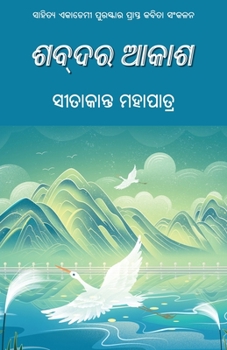Paperback Shabdara Akasha [Oriya] Book