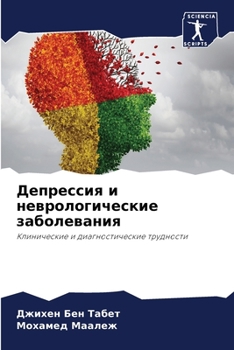 Paperback Депрессия и неврологиче& [Russian] Book