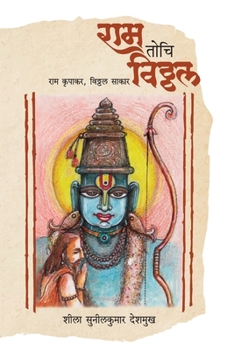 Paperback Ram Tochi Vitthal [Marathi] Book