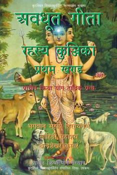 Paperback Avadhuta Gita Rahasya Kunjika: Pratham Khand: Pranchin Kriya Yog Tantrik Granth [Hindi] Book