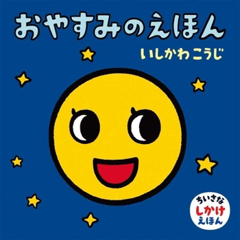 Paperback Good Night Picture Book [Japanese] Book