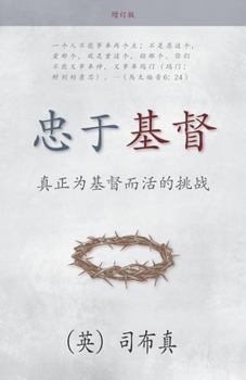 Paperback 忠于基督: 真正为基督而活的挑战 [Chinese] Book