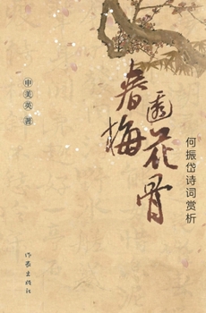 Paperback 春透梅花骨 Plum Blossom Pierced By Spring [Chinese] Book