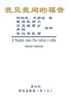 Paperback The Gospel As Revealed to Me (Vol 4) - Simplified Chinese Edition: &#25105;&#35265;&#25105;&#38395;&#30340;&#31119;&#38899;&#65288;&#31532;&#22235;&#2 [Chinese] Book