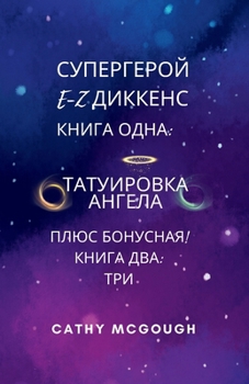 СУПЕРГЕРОЙ E-Z ДИККЕНС ПЕР
