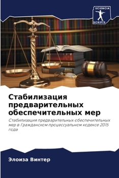 Paperback Стабилизация предварит&# [Russian] Book