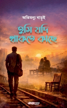 Paperback তুমি যদি থাকতে কাছে [Bengali] Book