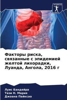 Paperback Факторы риска, связанные [Russian] Book
