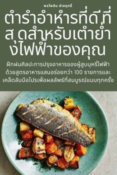 Paperback ตำรำอำหำรที่ด ีที่ส ุดส& [Thai] Book