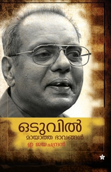 Paperback Oduvil mayatha bhavangal [Malayalam] Book