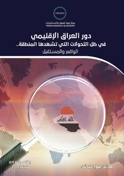 Paperback دور العراق الإقليمي في ظل [Arabic] Book
