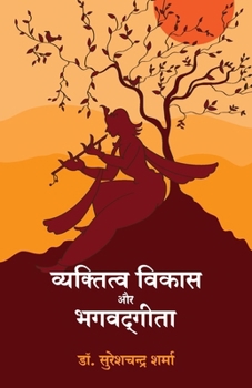 Vyaktitva Vikas Aur Bhagwad Geeta (Hindi Edition)