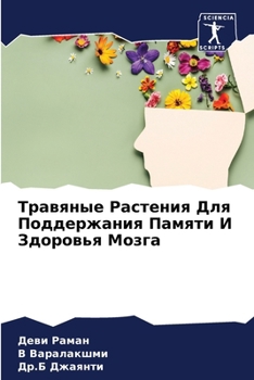 Paperback Травяные Растения Для По [Russian] Book