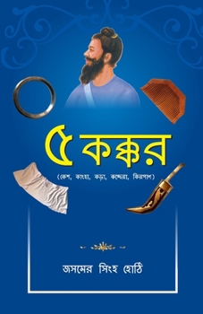 Paperback 5 Kakaar in Bengali (৫ কক্কর: কেশ, কাংহা, কড়া, & [Bengali] Book