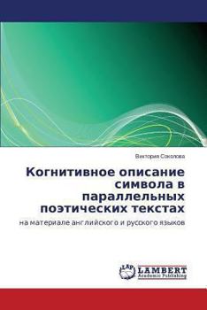 Paperback Kognitivnoe opisanie simvola v parallel'nykh poeticheskikh tekstakh [Russian] Book