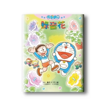 Hardcover Enjoy Reading Doraemon Picture Books: The Recording Flower [Chinese] Book